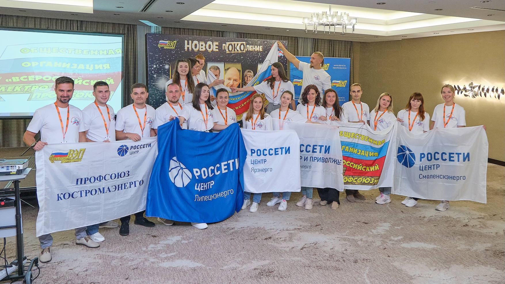 IХ Всероссийского слёта молодёжи Общественной организации «Всероссийский Электропрофсоюз» 
